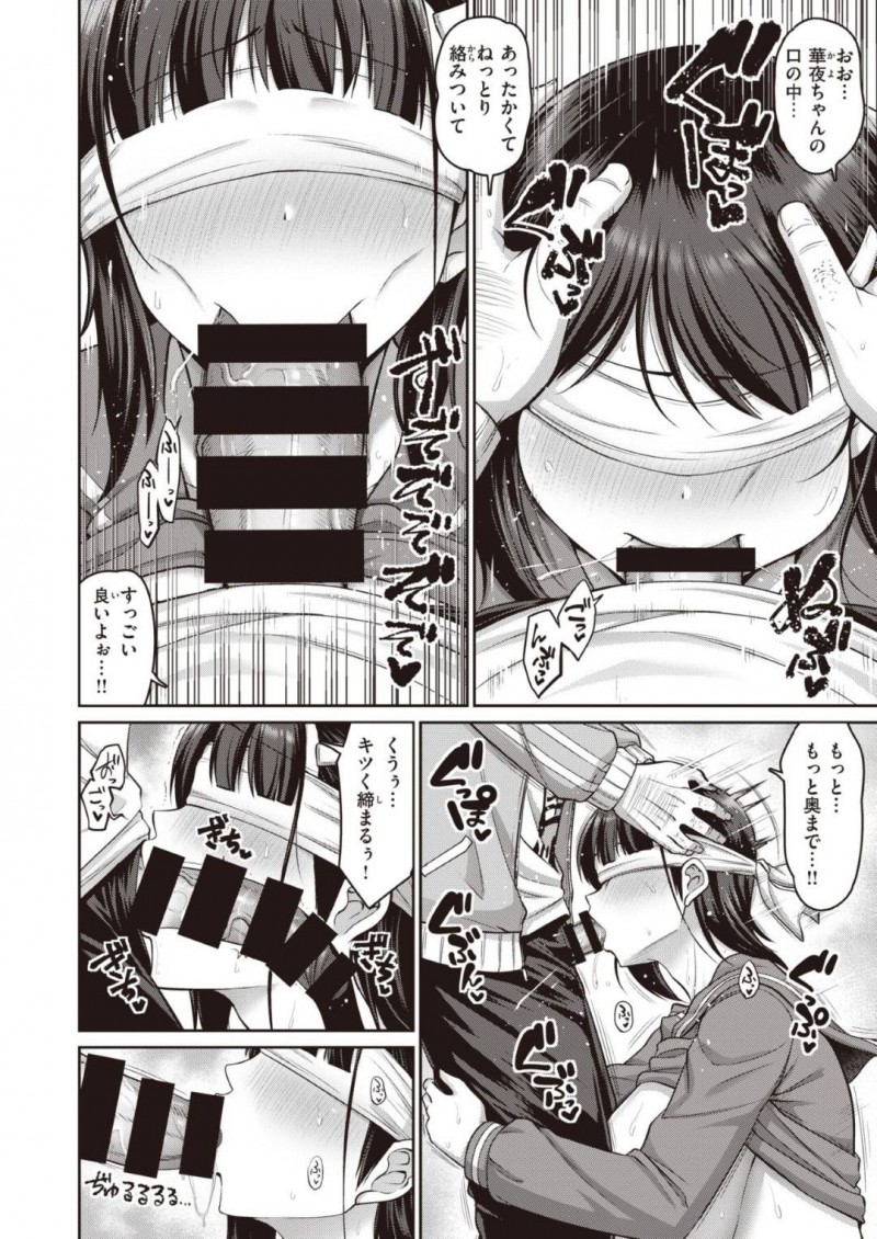 【エロ漫画】酔っ払いを気遣い声を掛ける爆乳JKは自ら身体を触るよう命令する！【南乃さざん/誘惑シャープアイズ】