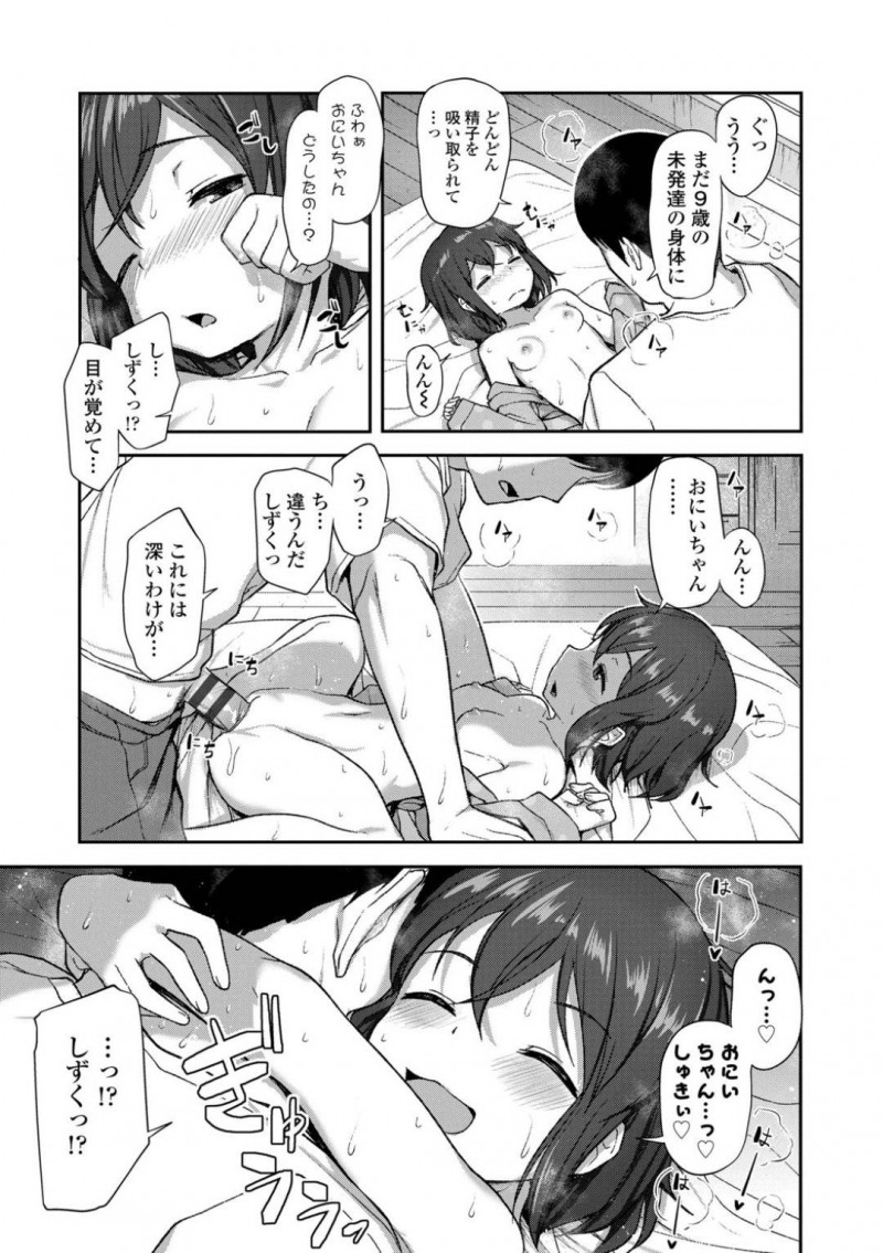 【少年漫画】休日の朝に起こしに来た兄を置いて寝続けるちっパイJS妹…乱れたパジャマから覗くちっパイを見てしまった兄は今までの鬱憤を晴らすように妹に中出しセックス！【はやけ】
