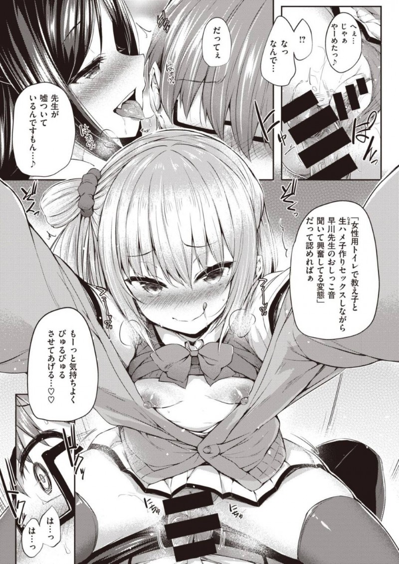 【エロ漫画】男性教師を性奴隷にしておもちゃにする変態JK2人組は教員用トイレで中出しセックス！【ちろたた/放課後の秘め遊び】