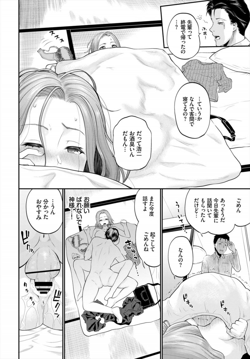 【エロ漫画】旦那の同僚がまさかのセフレで、酔いつぶれた旦那を家まで送ってきてくれたときに体を求められ相性抜群の巨根ちんぽで中出しセックスされ快楽に落ちていく人妻！