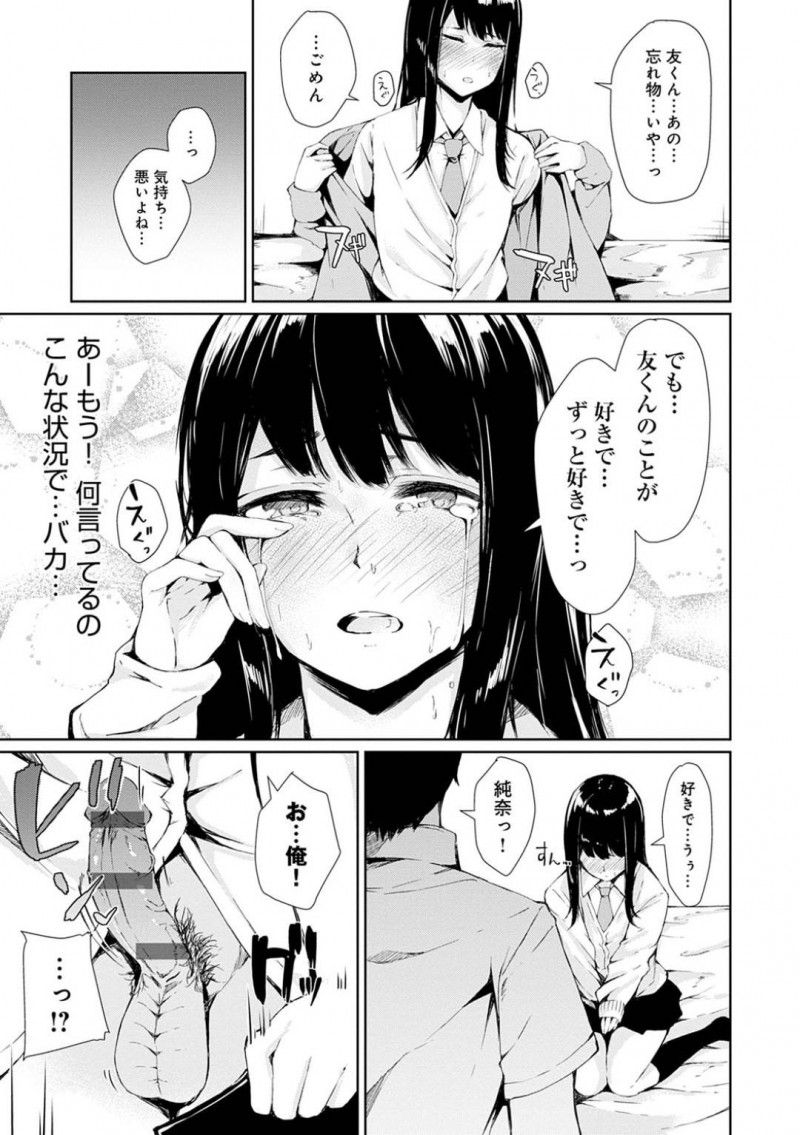【エロ漫画】好きな男の子を妄想してオナニーしてしまうJK…お家に届け物をしにいったついでにオナニーしているとこを見つかって、いちゃラブSEXに発展する！【ふらつ：ひとりよりふたり？】
