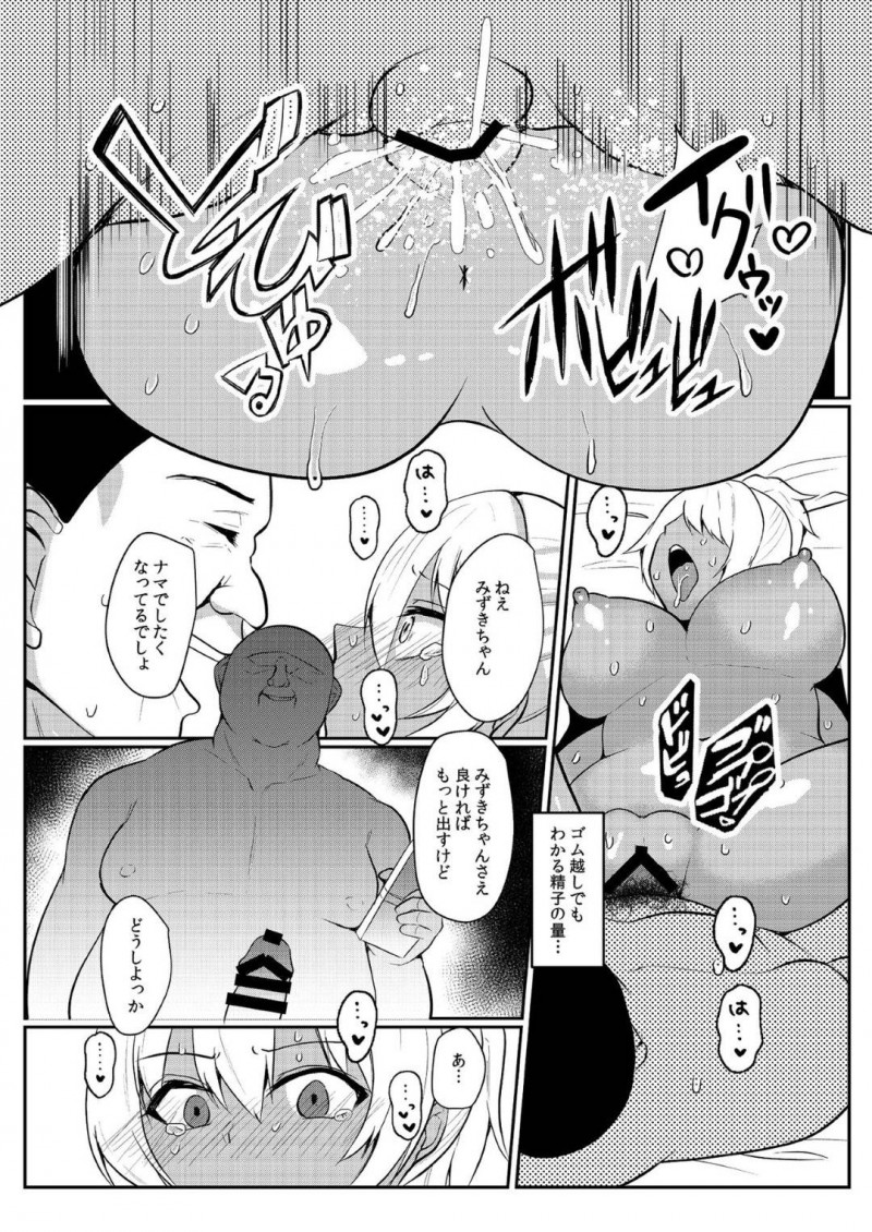彼氏の為にパパ活をするギャルのみずき…パパと待ち合わせをしていたみずきは、相手がキモいおじさんで萎えながらラブホへ。本番はしないと告げるとおっぱいを触られる。みずきはお金に目が眩み中出しセックスを許してしまう【あび：パパ活H合同 2】