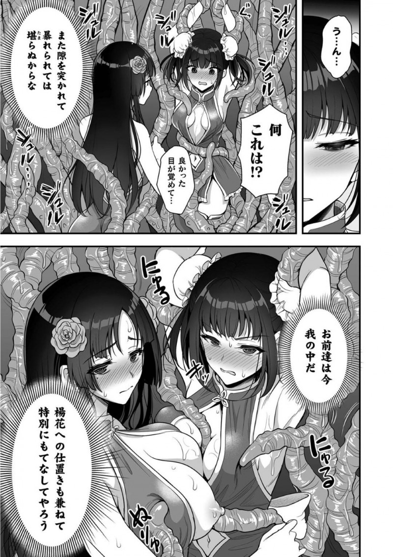 【エロ漫画】宮廷を追われて離れ離れになった姉をやっとの思いで見つけた妹…それはある色街の店だったため娼婦として潜入し姉に接触するが姉の身体は既に化け物に浸食されていた！目の前で触手に犯され続ける姉を救おうとするが姉妹共々触手の餌となってしまう！【孫陽州：触囚娼姫】