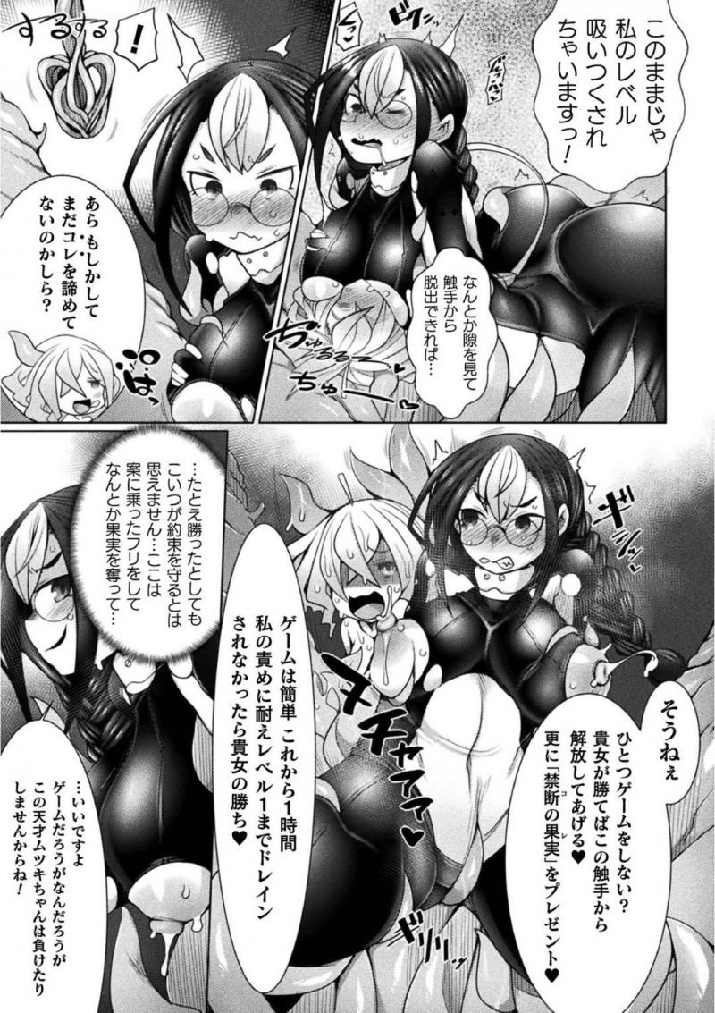【エロ漫画】古代遺跡にあるウルトラレアイテム禁断の果実をゲットしに来た自称美少女トレジャーハンター…手にした途端床が沈み禁断の果実を見張る妖精に捕らえられてしまう！伸びる触手で身動きが取れず媚薬ガスを吸わされ全身性感帯に！【俄雨:Forbidden Fruit】