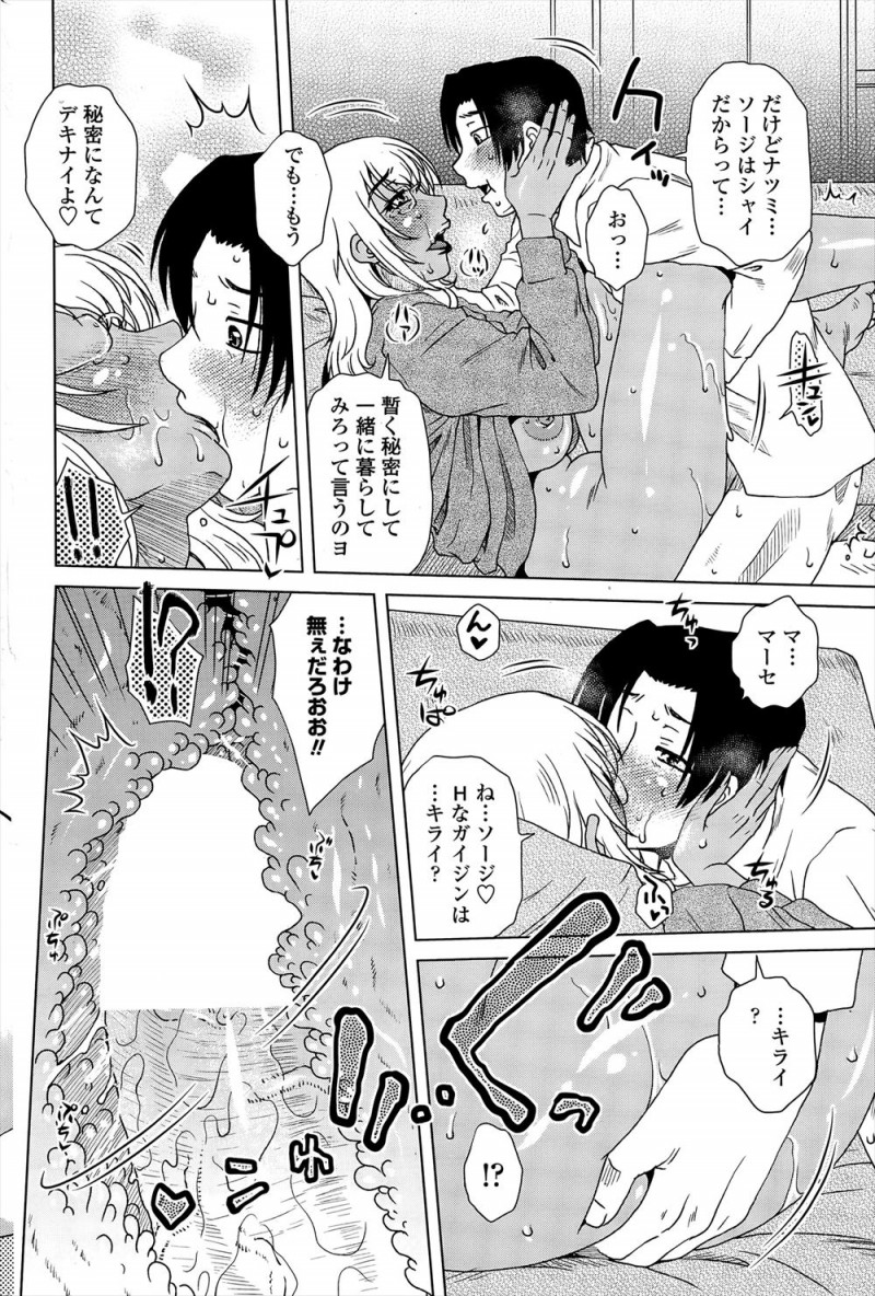 【エロ漫画】強引な姉の取引先相手だという褐色の外人社長をしばらく預かることになったがなぜか気に入られ毎日セックスを求められているサラリーマンｗ