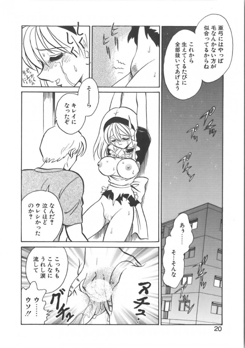 【エロ漫画】調絶倫の勇者と学校の屋上でセックス中の美少女性奴隷…言いなりになりながら少し楽しむ少女はメイド姿で拘束されレイプまがいのプレイをされる！【毛野楊太郎:亜弓ちゃん♡物語】