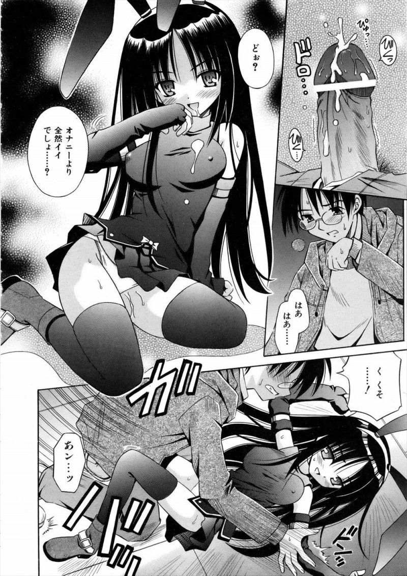 【エロ漫画】うさ耳をつけてふざけた格好をしているが実は魔法少女な美少女が、悪さをしていた魔法を使える童貞男子をつかまえ押し倒し挑発して中出しレイプさせる！