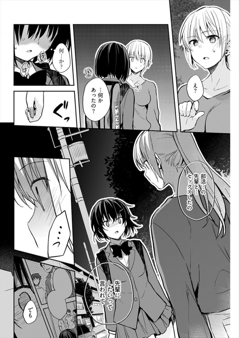 【エロ漫画】過去に自分とは違いモテモテで美人で何でもできる完璧な姉にふられた陸上部の先輩に告白して処女を捧げたが、先輩にとっては姉にふられた腹いせに好きでもないのに処女を奪っただけだった…。