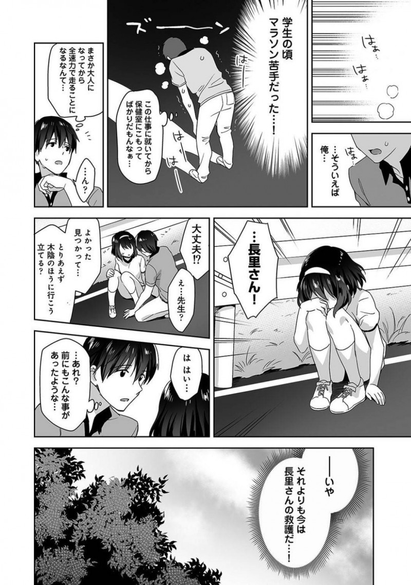 【少年漫画】校内マラソンで休憩していると体調不良と勘違いした保健室の男性教員に介抱される巨乳JK…木陰で休んでいると勃起したチンポに気付きブルマ越しに擦り付ける！【冬壱もんめ】