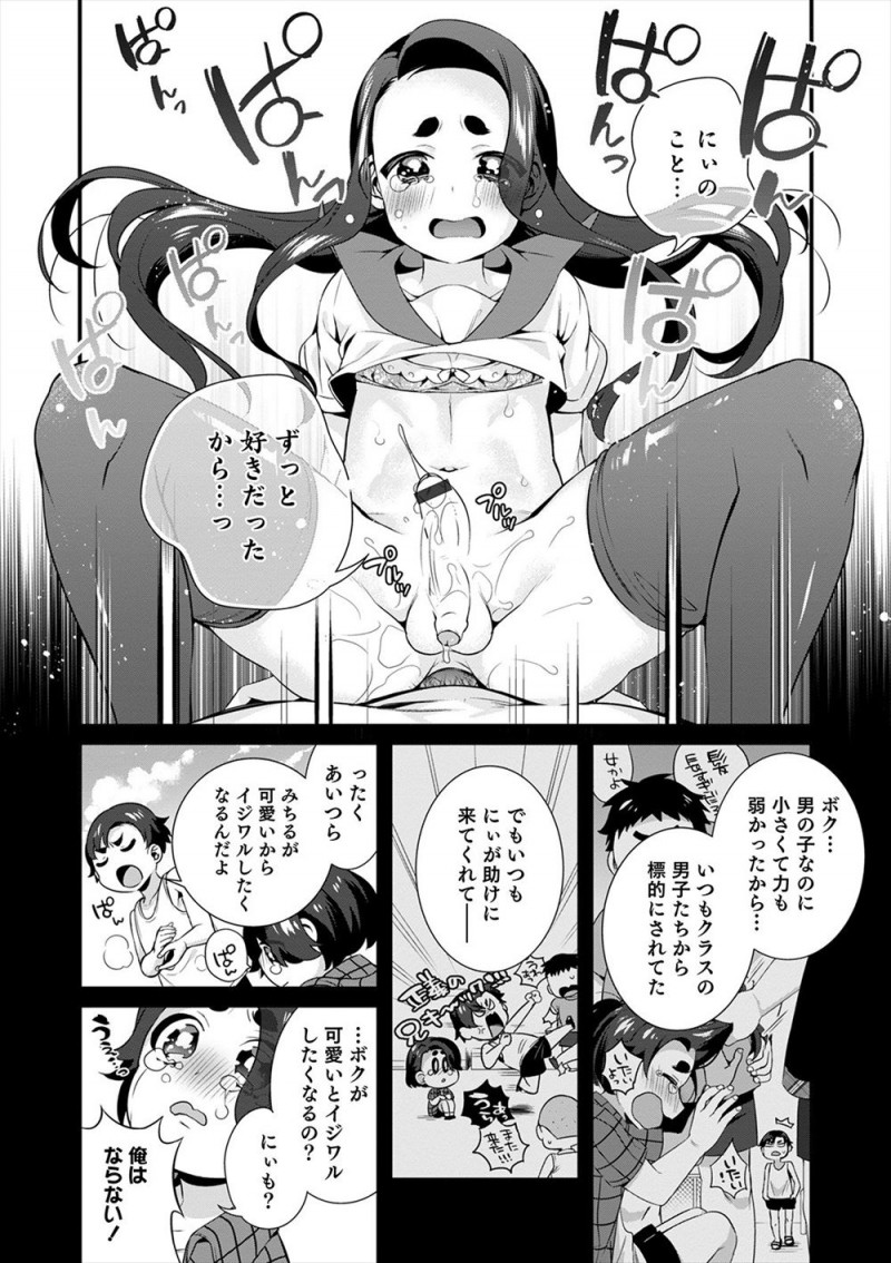 かわいすぎる弟が女装をして学校に通っていて、バス停で雨宿り中に誘惑された兄が勃起してしまい、理性が吹っ飛んで弟とホモ初体験してしまったｗｗｗｗｗｗ