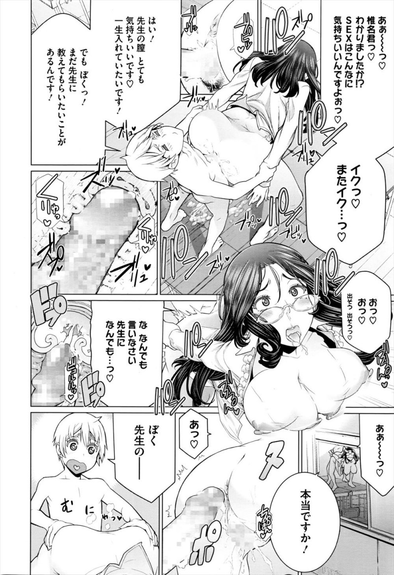 授業中にエロ本を見ていて大好きな先生に呼び出された男子生徒が、先生のことが好きすぎるけど人妻だし先生だしで悶々としていると正直に言ったら先生に筆おろししてもらい、アナル処女ももらってしまった♪