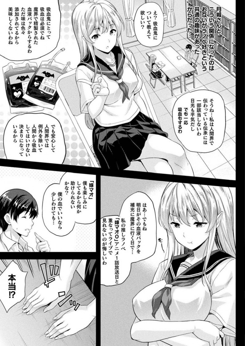 【エロ漫画】登校前に男子生徒の精子を搾り取るサキュバス彼女…体育の授業で勃起している男子を見つけてフェラヌキから着衣セックスで中出し搾取する！【七瀬瑞穂：恋人は吸血鬼！？第2話】