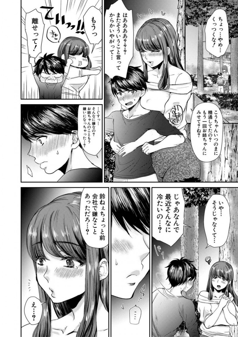 野外合宿にやってきた性欲全開の爆乳姉…逆レイプにショタ弟へディープキスしたり野外で中出しセックスされちゃう！【鳥空マヨ：性欲全開姉付き野外合宿】