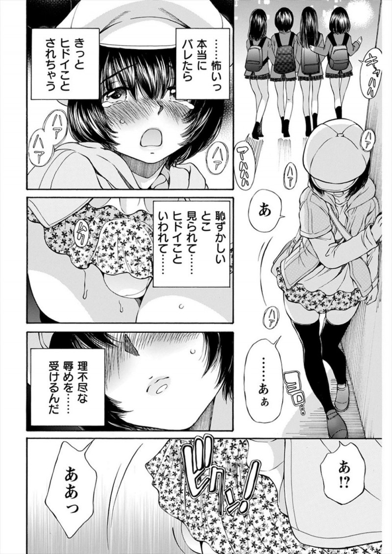 ドSな彼女に女装させられ女として生活している男子がだんだんドM化していき、すれ違ったJKたちに男だとバレてディスられる妄想をしながら股間を勃起させながらカウパーをおもらししてしまう！