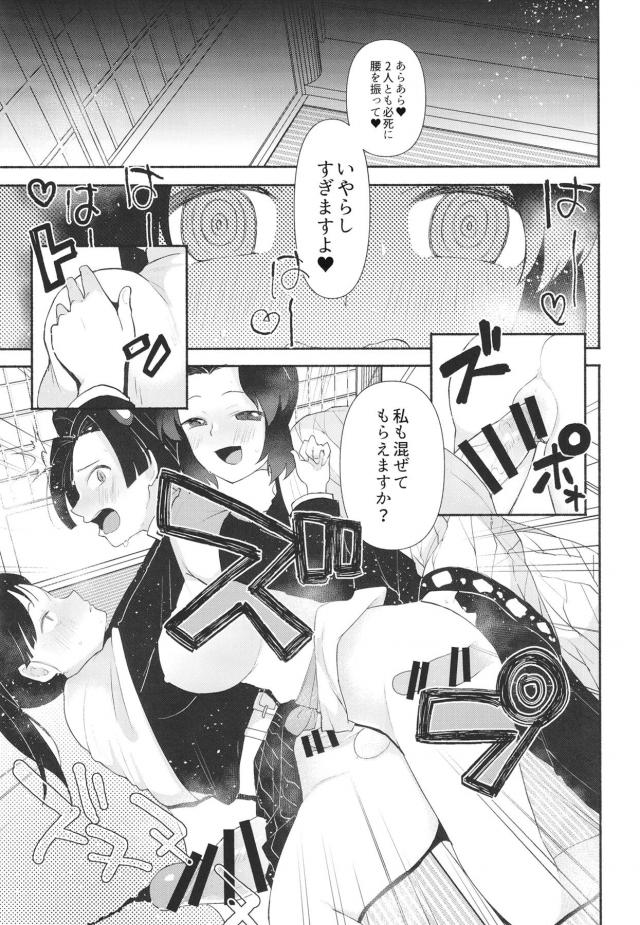 しのぶさんが最近男性器が備わるクスリの研究をしていて、みずから実験台になりちんぽをはやしたしのぶさんが性欲に抗えずカナタとアオイに媚薬をかがせて二人にもちんぽを生やし3Pセックスｗｗｗｗｗｗ【鬼滅の刃・エロ同人誌】