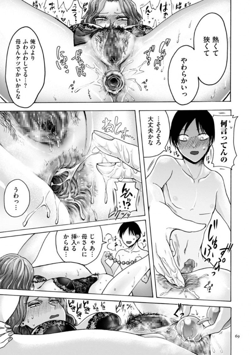 【エロ漫画】アナルオナニーしている事が息子にバレてしまった淫乱母…その事がきっかけで彼とエッチな事をする羽目になった彼女は息子チンポを正常位でアナルで受け入れて近親相姦へと発展させる！【はせべso鬱:ケツ穴母子】