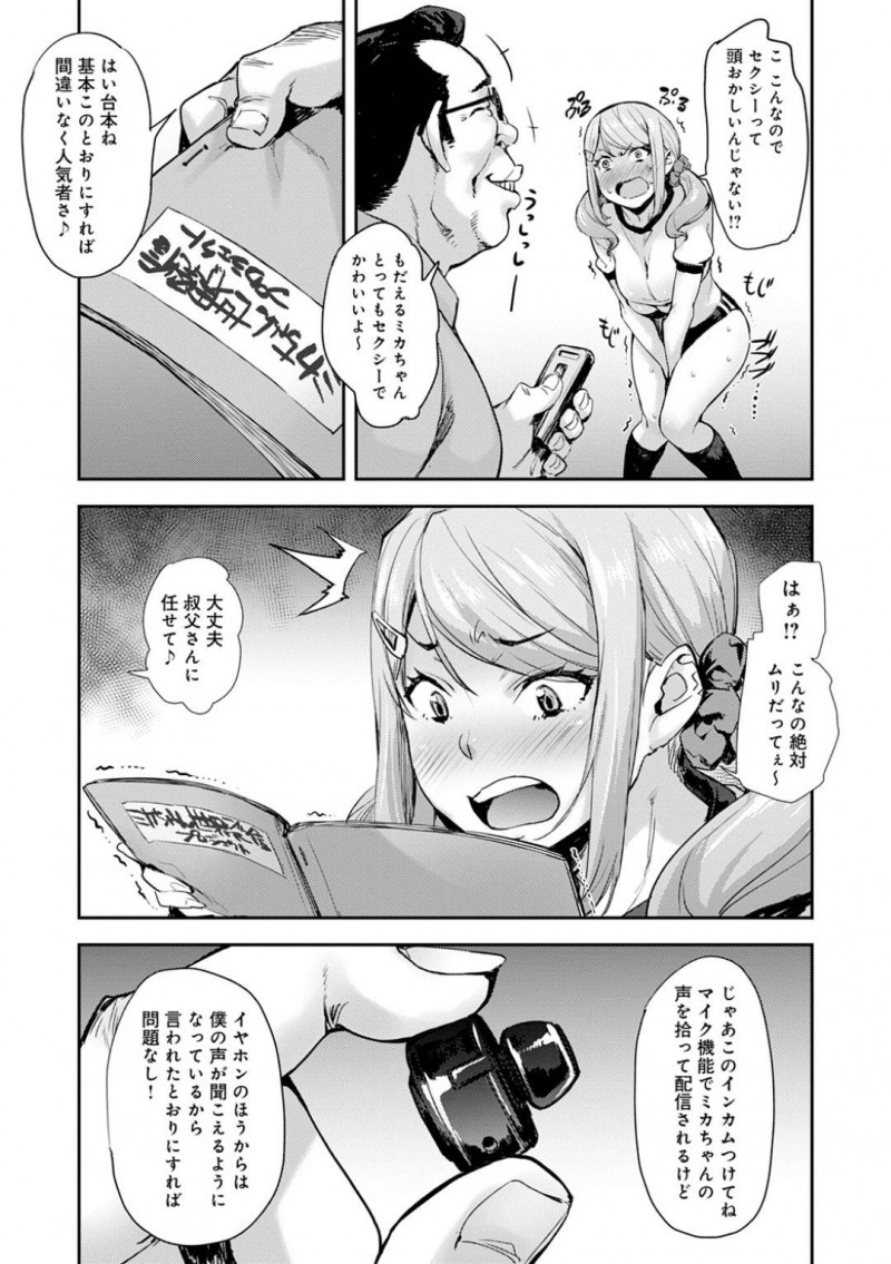 【エロ漫画】毎日のようにキモデブ叔父に犯されて種付けされてしまう姪の美少女ギャルJK…ある日エロ体操服コスプレをさせられてエロ配信をさせられカメラの前でハメ撮り中出しセックスしてアへ顔ダブルピース【たくろう：JK姪のからだは叔父のもの】