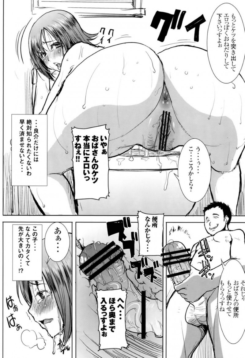 【エロ同人誌】熟女好きの息子の友達に犯される美人人妻は生ハメセックスを愉しむ！【田中あじ/アンスイート和久井和美+(プラス)SIDE安達雅史1+2+3】