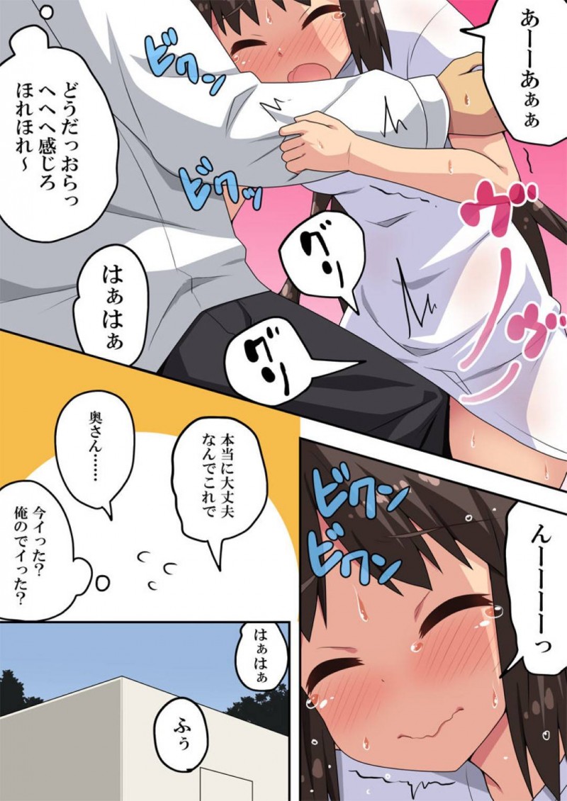 【エロ同人誌】隣人が犯人とは知らず公園での写真で脅され指示通りにローターを着けて出掛ける人妻はさらなる指示に従っていく！【フクロウなる鳥/新妻七歌の露出振動】