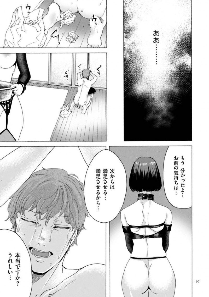 【エロ漫画】旦那とのセックスに物足りなさを感じたスレンダーお姉さん…マンネリを解消しようといつもは彼から責められている彼女だったが、立場を逆転して彼の事をペニバンで犯したり、足コキしたりとドSプレイをするように！【はせべso鬱:SMリバース】