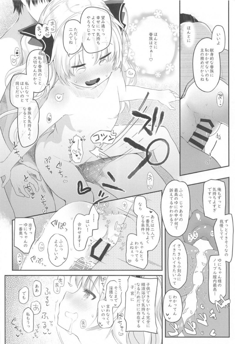 【エロ同人誌】とある問題解決のためセックスすることになった美少女吸血鬼はとろけながら中出しセックス！【桐井ナオ/吸血鬼のやさしい脳修復計画!】