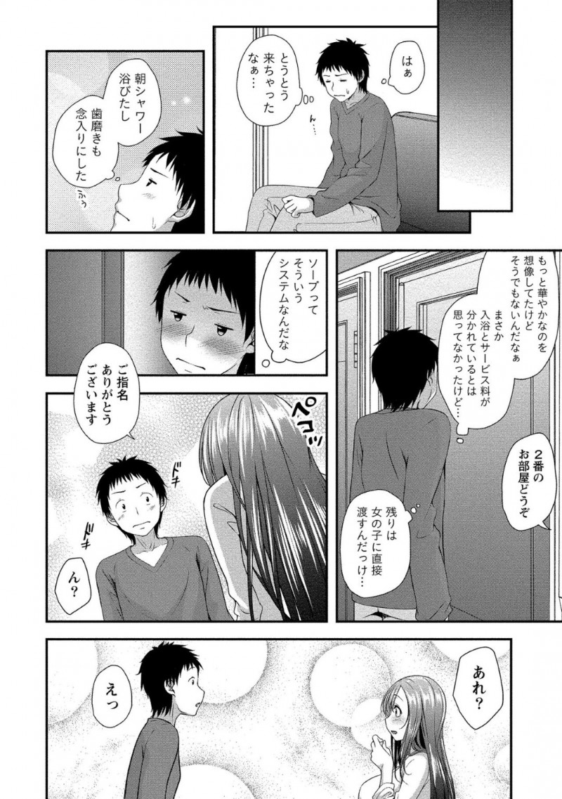 【少年漫画】同じマンションの隣人から引っ越してきてからの想いを告げられ童貞をもらってあげる美人人妻の新人風俗嬢…ソープで出会った2人はゴム付きセックスで一線を越える！【一夢】