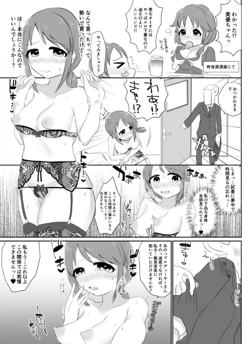 【エロ漫画】プロデューサーに裸で会いに来て誘惑しちゃうアイドルたちは、1対1でのイチャラブご奉仕SEXからのハーレム乱交！【むらいとよ/ぷらすいち〜アイドルたちをえっちな目で見まくる本〜】