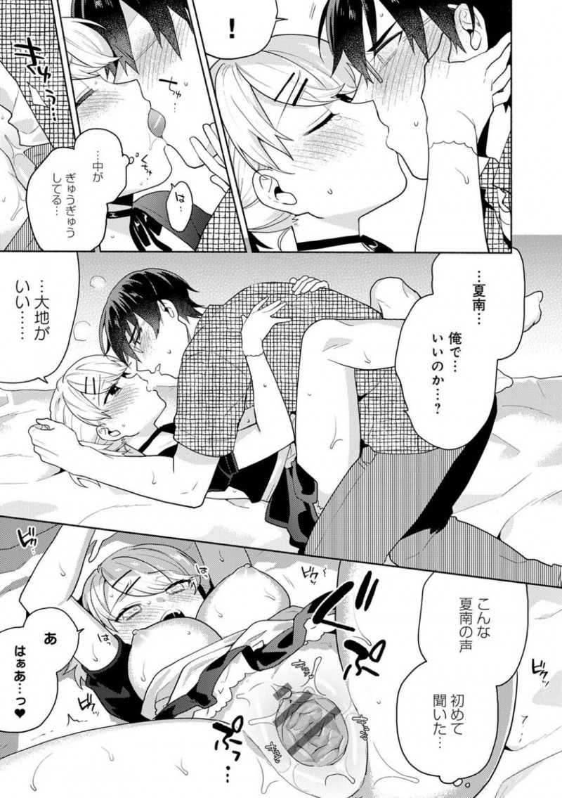【エロ漫画】彼女に振られた主人公にメイド服姿でエッチな事を迫る幼馴染…処女にも関わらず彼女は彼の事を慰めようとフェラやパイズリをし、更には正常位で生チンポを受け入れてしまう！【ももずみ純:こいごころフリル】