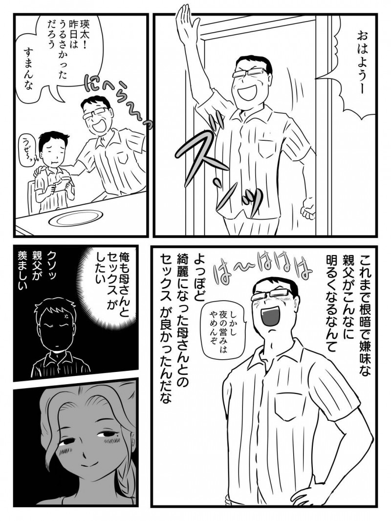 エロい美人になって戻ってきた出戻り母さん…父親も調子よくすぐよりを戻してイチャラブに中出しセックスしてとうとう禁断の近親相姦セックスのバックで中出しセックスしちゃう！【桃尻ハッスル堂：出戻り母さんがエロくなっていた件】