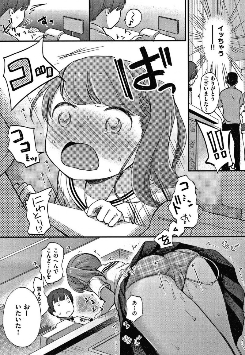 【エロ漫画】年上な彼氏とカラオケデートするおっとりセーラーJKは、羞恥プレイを受けて不覚にも潮吹き絶頂してしまう！【清宮涼/ながされセーラー】