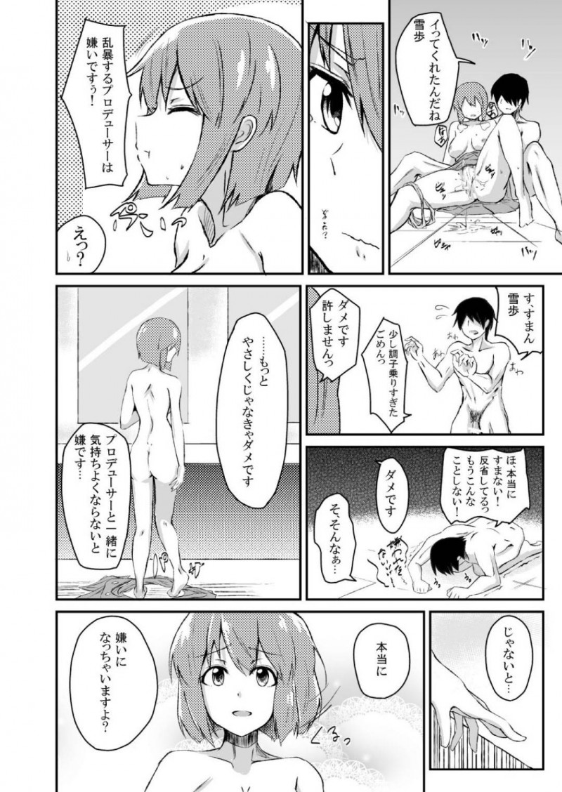 【エロ漫画】プロデューサーと秘密特訓を行うアイドルのPチンコを癒やしてあげるイチャラブSEX！【上崎よつば/秘密特訓アドバンスッ！！】