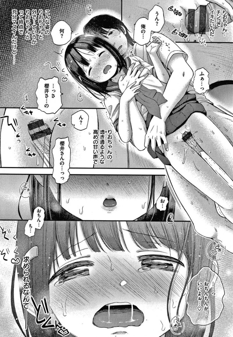 【エロ漫画】夜の公園で年上な彼氏とエッチな雰囲気になった彼女の清楚系JKは、大胆に中出し開放セックスまでしてしまう！【清宮涼/ ニンフェット after】