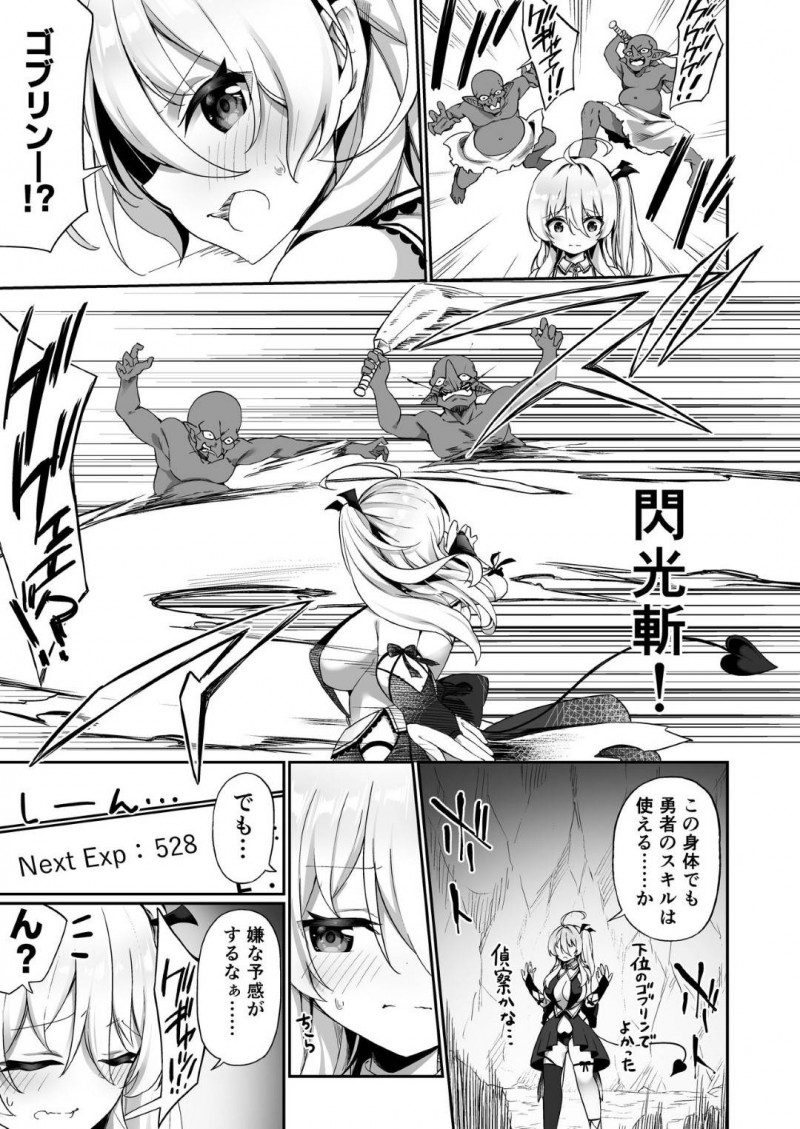【エロ同人誌】魔王に敗北して魔法をかけられ女体化してしまった元勇者はサキュバスになって初のメスイキ！【かんむり/魔王に負けた勇者&#x2642;がサキュバスとして人生を謳歌する話】