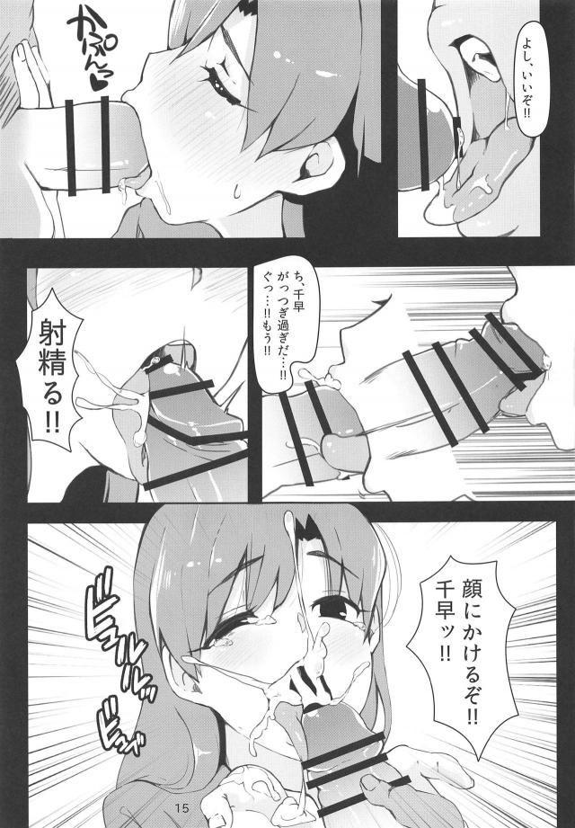 二人きりで温泉旅行に来た千早が貸切露天風呂にプロデューサーと二人で入り激しくいちゃラブ中出しセックス♡【アイドルマスター・エロ同人誌】
