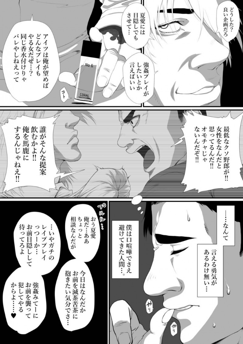 【エロ漫画】真面目に働く公務員をホストと一緒に騙して弱みを握ることに成功したヤバ女は、吹っ切れた公務員から無我夢中に腰を振って性奴隷にさせられる連続中出しアクメ！【ぢぃ/生活保護申請に来た美人局に加担しているヤンデレ悪女を更生させたら僕のツンデレ彼女になりました。】