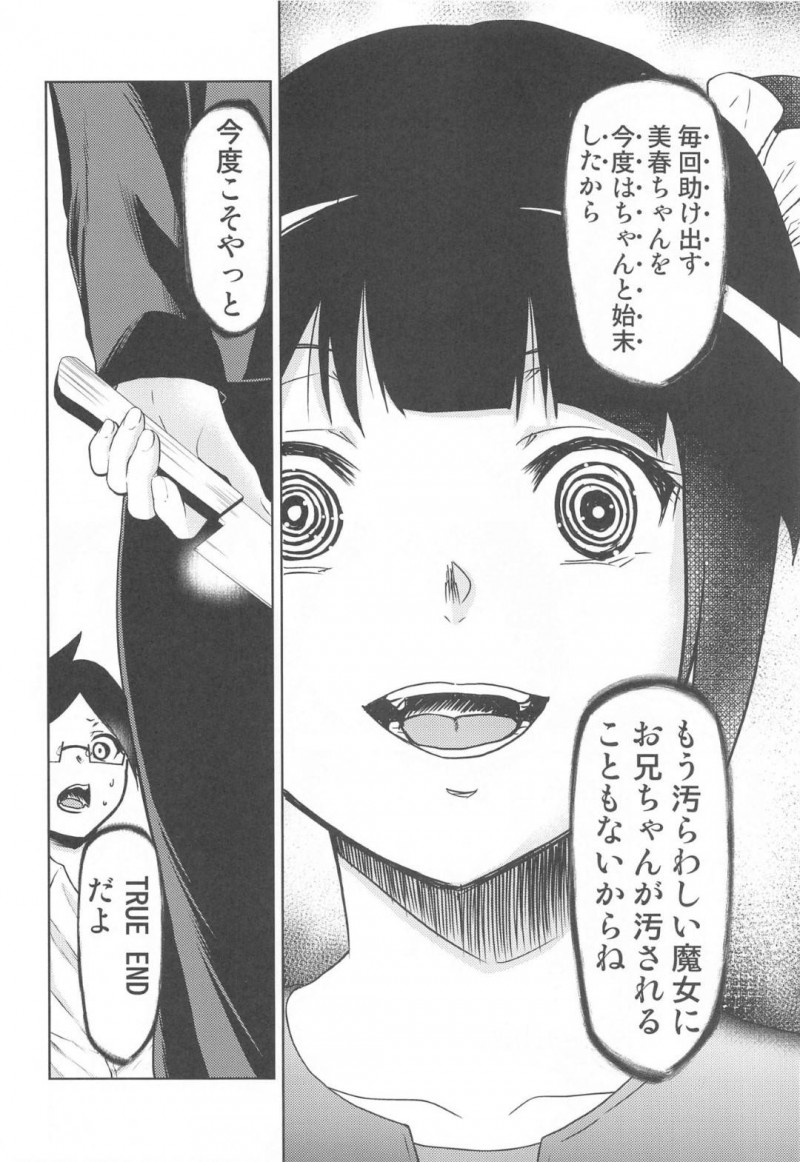 【エロ同人誌】美春が自殺して悲しみに暮れる真冬は男子生徒の好意で一線を越える！【きみまる/ぼくが真冬先生とセックスした後：ぼくたちは勉強ができない】