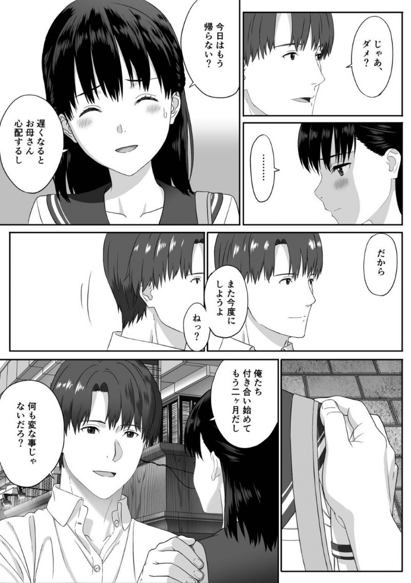 【エロ漫画】年上の彼氏にゴリ押しされてラブホで初エッチすることになった清楚美少女JK…自己中な彼氏に避妊なしで挿入されるも受け入れ、連続中出しイチャラブ初セックスして処女卒業【冷凍焼きそば：放課後デート】