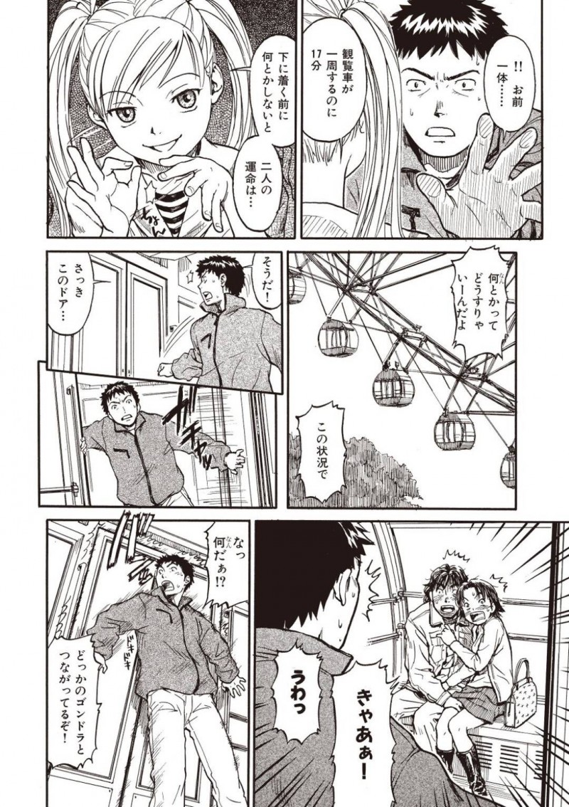 【エロ漫画】大観覧車にカップルで乗ると別れる都市伝説をからかう彼氏と信じる彼女…彼氏の押しに負けて乗ろうとすると知らない女が乗った観覧車に彼氏が乗ってしまい目の前で寝取られる！【鳴子ハナハル：踊る大観覧車】