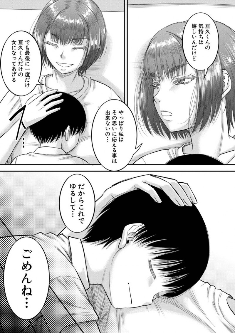 義理の息子に女として好かれてしまった義理の母親…ディープキスしてトロ顔にショタと浮気セックスしちゃう！【成島ゴドー：新しいママはボクのアナ 第5話】