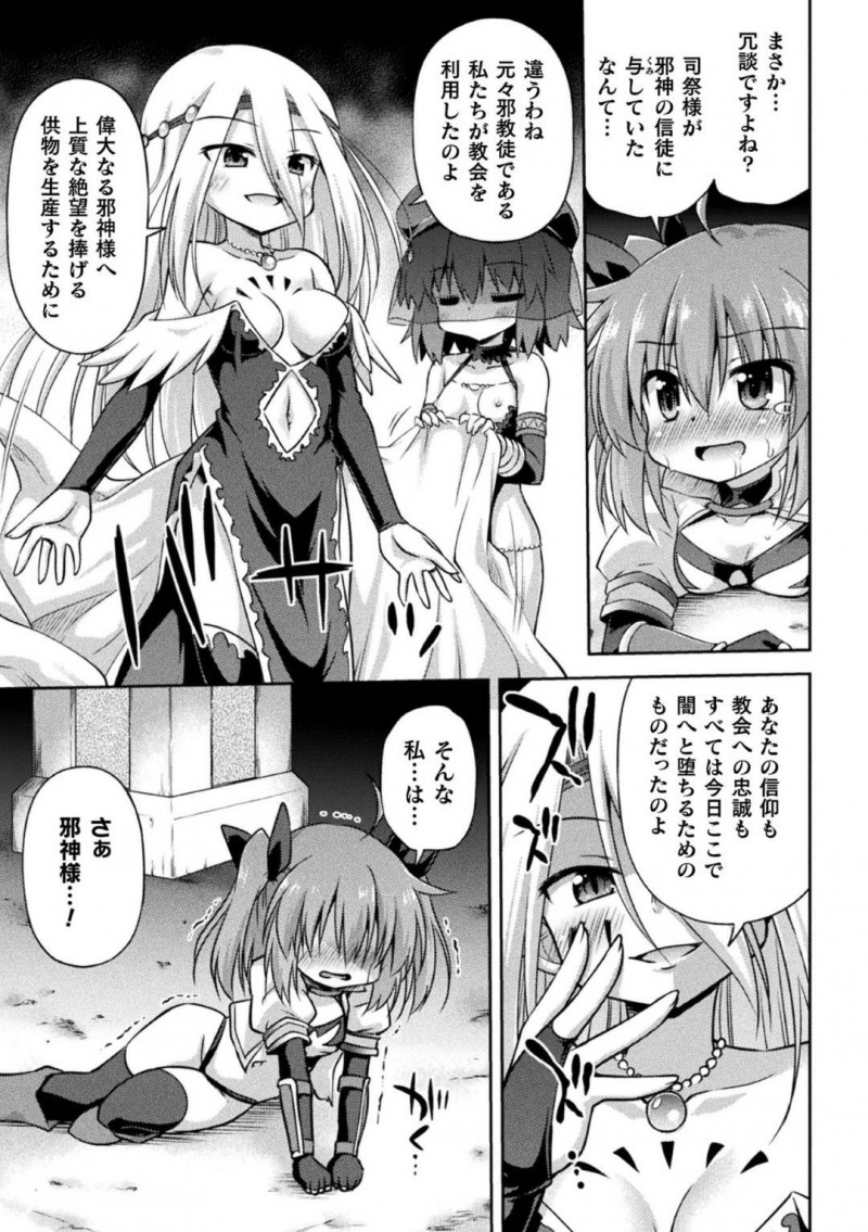 【エロ漫画】司祭様の命令で邪神の神殿にやって来たちっパイ少女騎士…内部の様子を探っていると洗脳された少女達に拘束され媚薬を体内に入れられてしまう！【緋乃ひの：邪神の玩具】