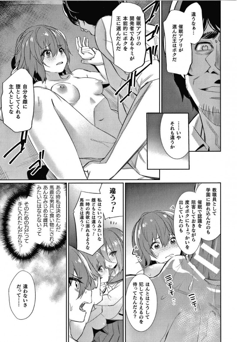 【エロ漫画】催眠アプリの開発者である女教師安達は、催眠をかけたはずの久我山と性奴隷の女生徒たちによって手マンをされあっけなく羽交い絞めにされてしまう【yasu/催眠学性指導〜それぞれの結末〜】