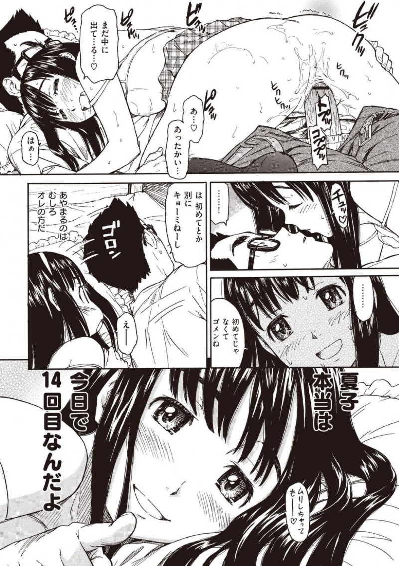 【エロ漫画】交通事故に遭った日から一日しか記憶が持たないJK…幼馴染の男子に中出しされたことを伝えるが処女じゃなくなったことにショックを隠し切れないJKは幼馴染ともう一度処女をやり直すことに！【鳴子ハナハル：明日の私にヨロシク】