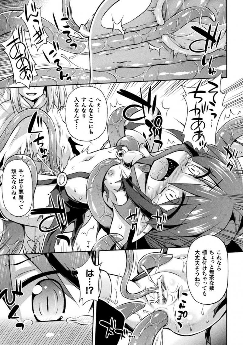 【エロ漫画】地上侵略を目論むが魔法少女に押されているちっパイ悪魔…一瞬の隙に魔法少女を拘束することに成功するがすぐに立場が逆転して罰として苗床にされる！【緋乃ひの：ポンコツ悪魔に制裁を】
