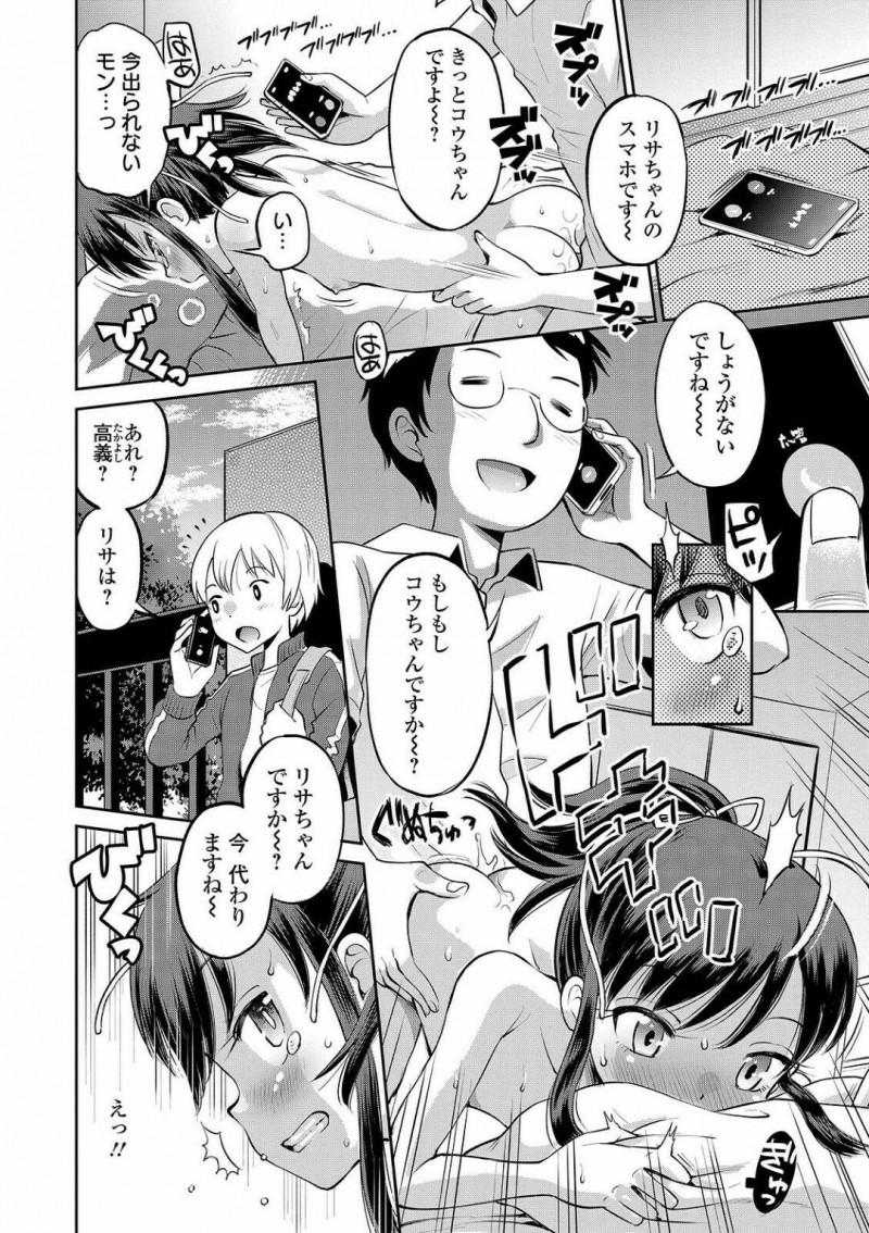 【少年漫画】彼氏と初セックスを終えたちっパイJK彼女…しかし彼氏に送った自撮りエロ写真が幼馴染の男に送っていたため写真を消してもらうために裸を見せることに！【たまちゆき】