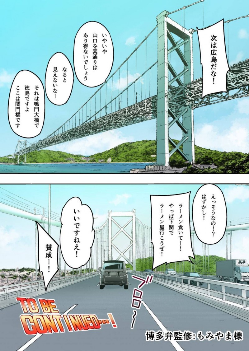 【エロ同人誌】旅行中のイケメンに声を掛けられついて行ってしまった仲良しJK2人…男3人が乗る車に乗せられ向かったのは人気のない森の奥！敷かれたマットの上で処女と彼氏持ちJKを犯しまくる！【STUDIOふあん (来鈍)：飯犯トラベラーズ 博多集団レ●プ旅行 フルカラー版】