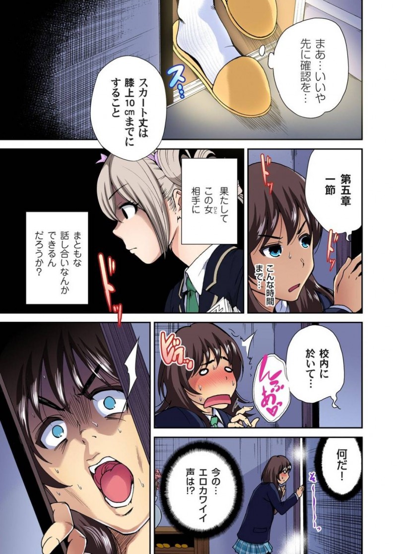 【エロ漫画】姉に代わって女子校修学旅行に女装して参加する弟…関係を持ったギャルJKと大ボスである生徒会長の部屋に乗り込むことに！？【奥森ボウイ：俺得修学旅行〜男は女装した俺だけ！！〜8】