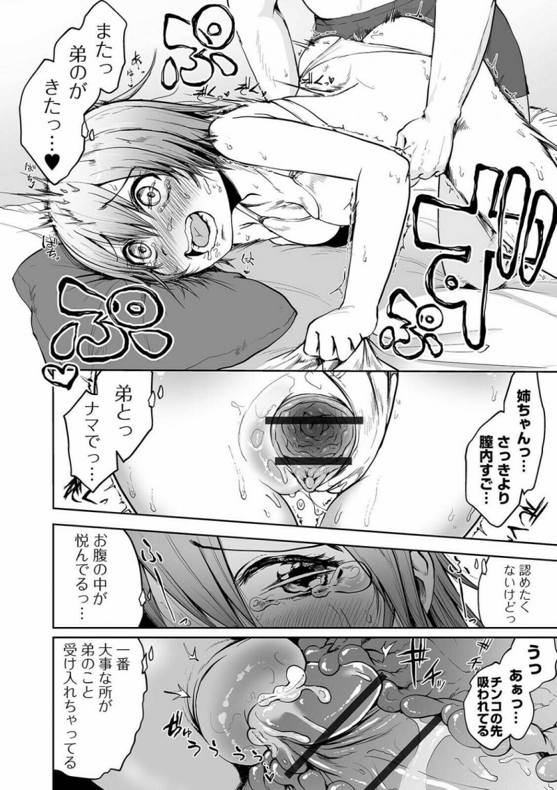 【少年漫画】友達に頼まれて弟ときわどいポーズモデルをしている巨乳姉…友達からダメ出しを食らい気まずさを必死に隠すも童貞弟が勃起して我慢できずに暴走！【海山そぜ】