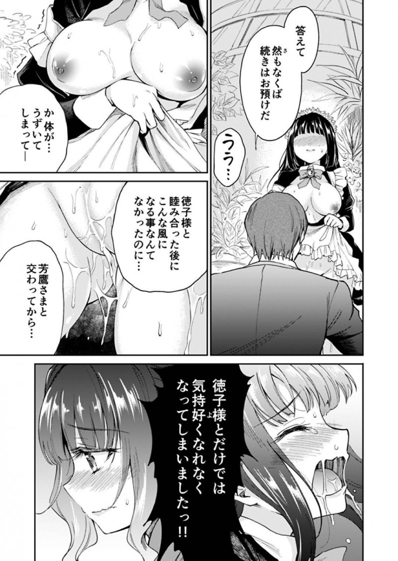 【エロ漫画】徳子に見られているとも知らず男とエッチな事をするメイドの濤…されるがままの彼女はクンニや乳首責めを受け、バックや駅弁などの体位で生挿入中出しセックスする！【菊月太朗:春衡伯爵家の事情 ~明治後期篇 中~】