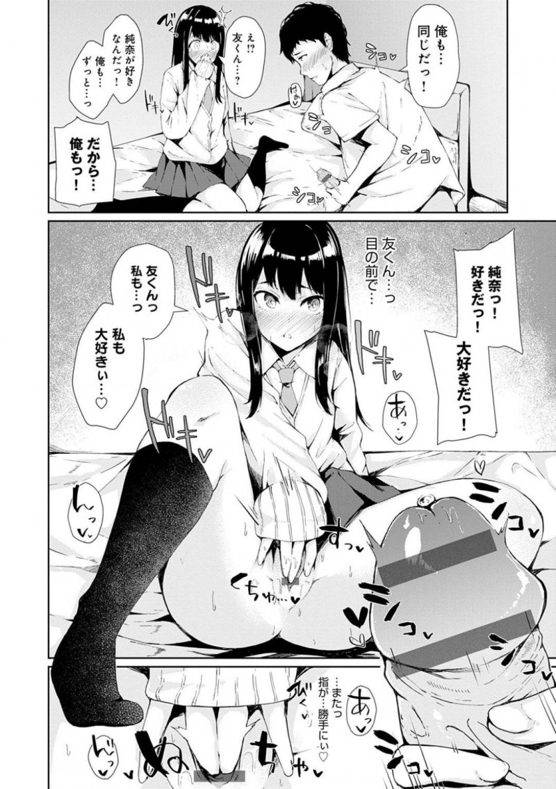 【エロ漫画】好きな男の子を妄想してオナニーしてしまうJK…お家に届け物をしにいったついでにオナニーしているとこを見つかって、いちゃラブSEXに発展する！【ふらつ：ひとりよりふたり？】