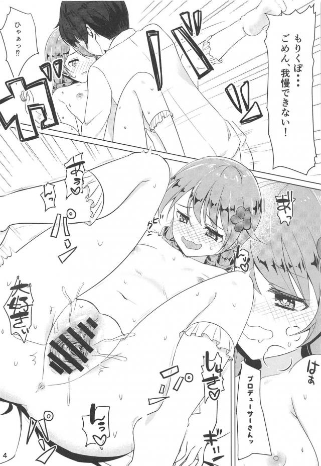 かわいいのにあいかわらず陰キャで自信を持てない森久保がやめたいと言い出したので、話し合う必要があると思い部屋に連れ込んだプロデューサーが好きだからやめないでくれと告白して、同じ気持ちだった森久保の処女をもらってしまった！【アイドルマスター シンデレラガールズ・エロ同人誌】